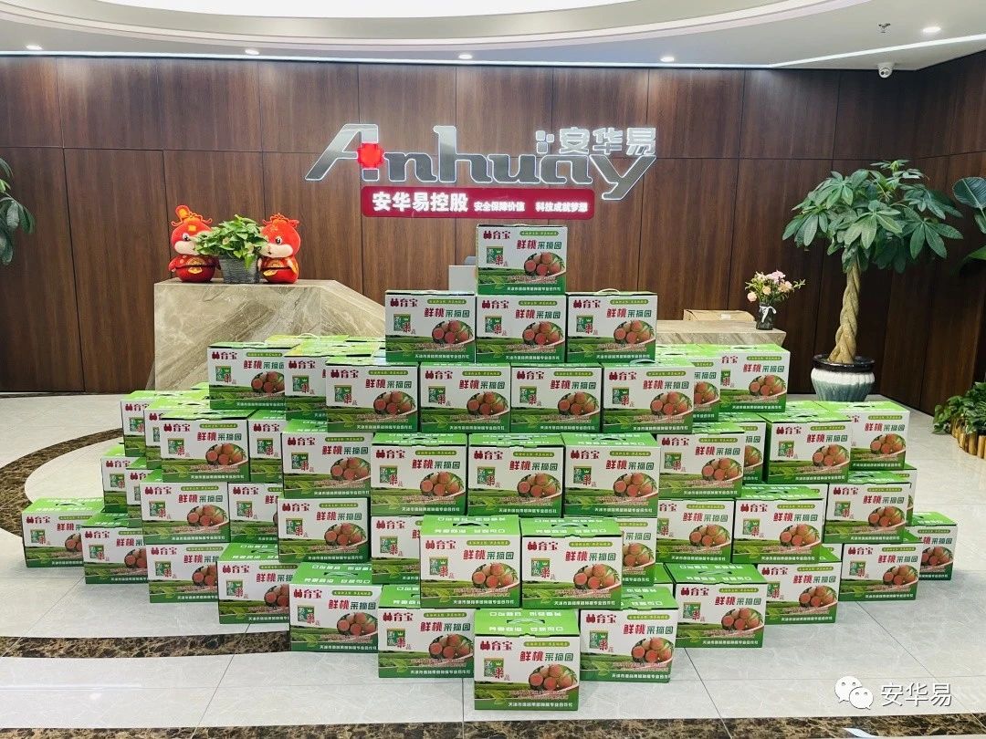 安華易員工福利專場(chǎng)|盛夏炎炎，關(guān)懷不止