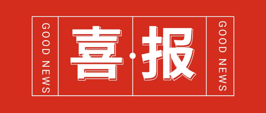 喜報|安華易順利取得ITSS運行維護(hù)三級證書